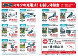 マキタの充電式園芸工具お試し体験会&マキタフェア同時開催2023/11/12（日）10:00〜18:00