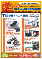 毎月恒例! 夕展イベントのご案内!!