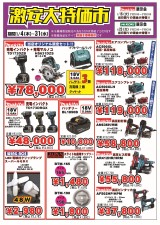 激安特価市開催中!!