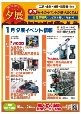 毎月恒例! 夕展イベントのご案内