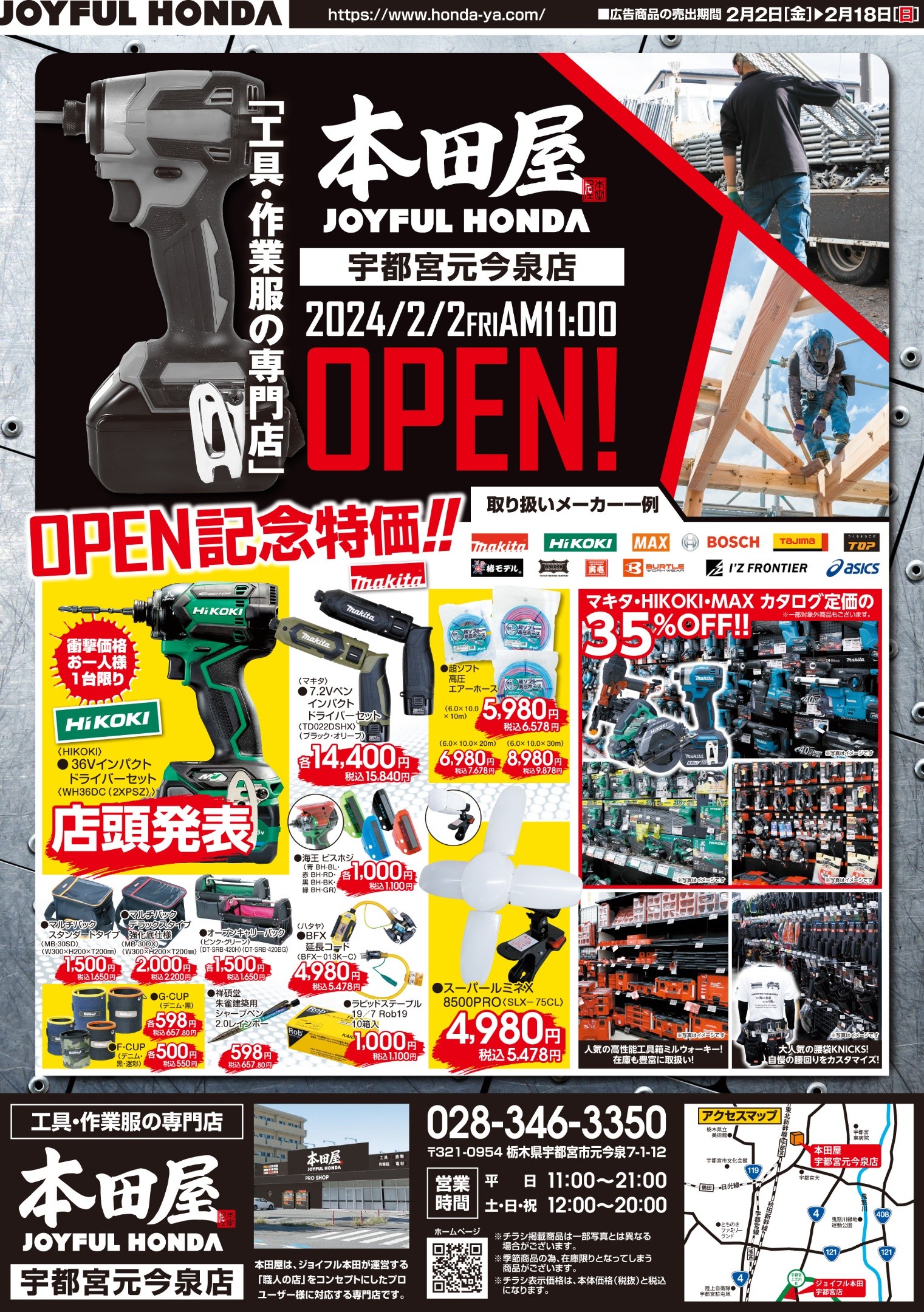 チラシ「工具・作業服の専門店「本田屋」が宇都宮元今泉にOPEN