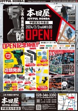 工具・作業服の専門店「本田屋」が宇都宮元今泉にOPEN！