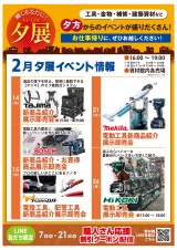 毎月恒例! 夕展イベントのご案内