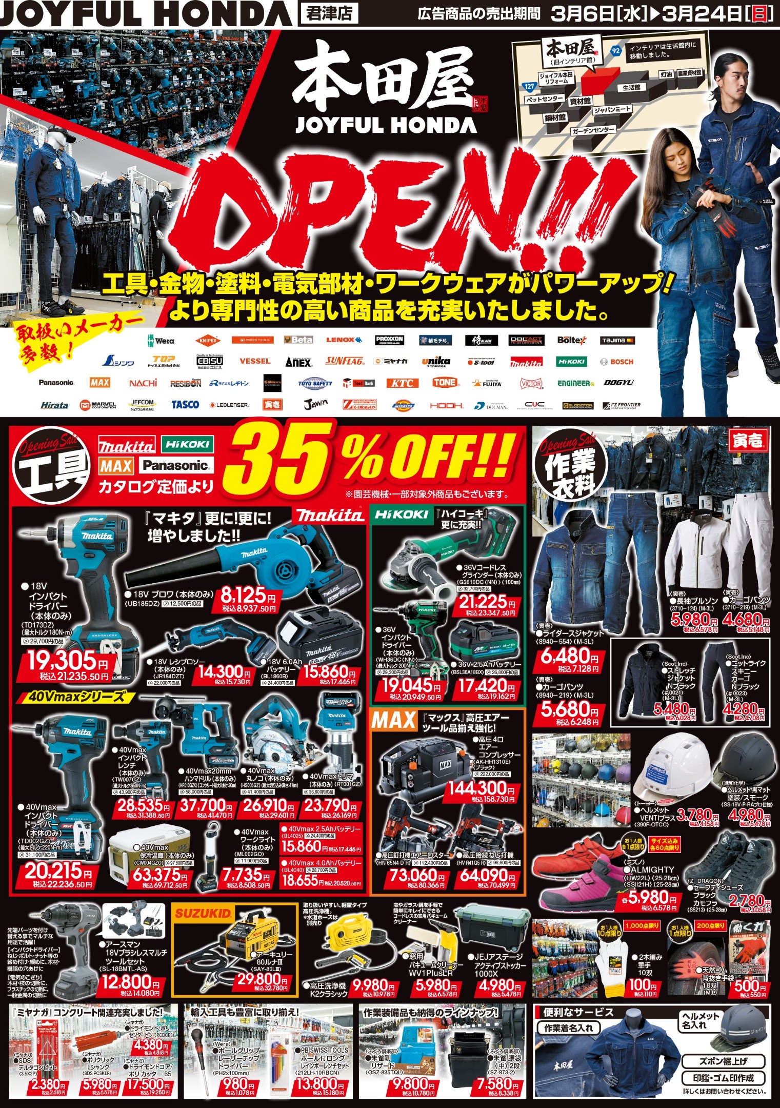 チラシ「プロショップ「本田屋」OPEN！！」| ジョイフル本田 君津店