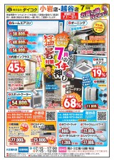 ７月お買い得ニュース