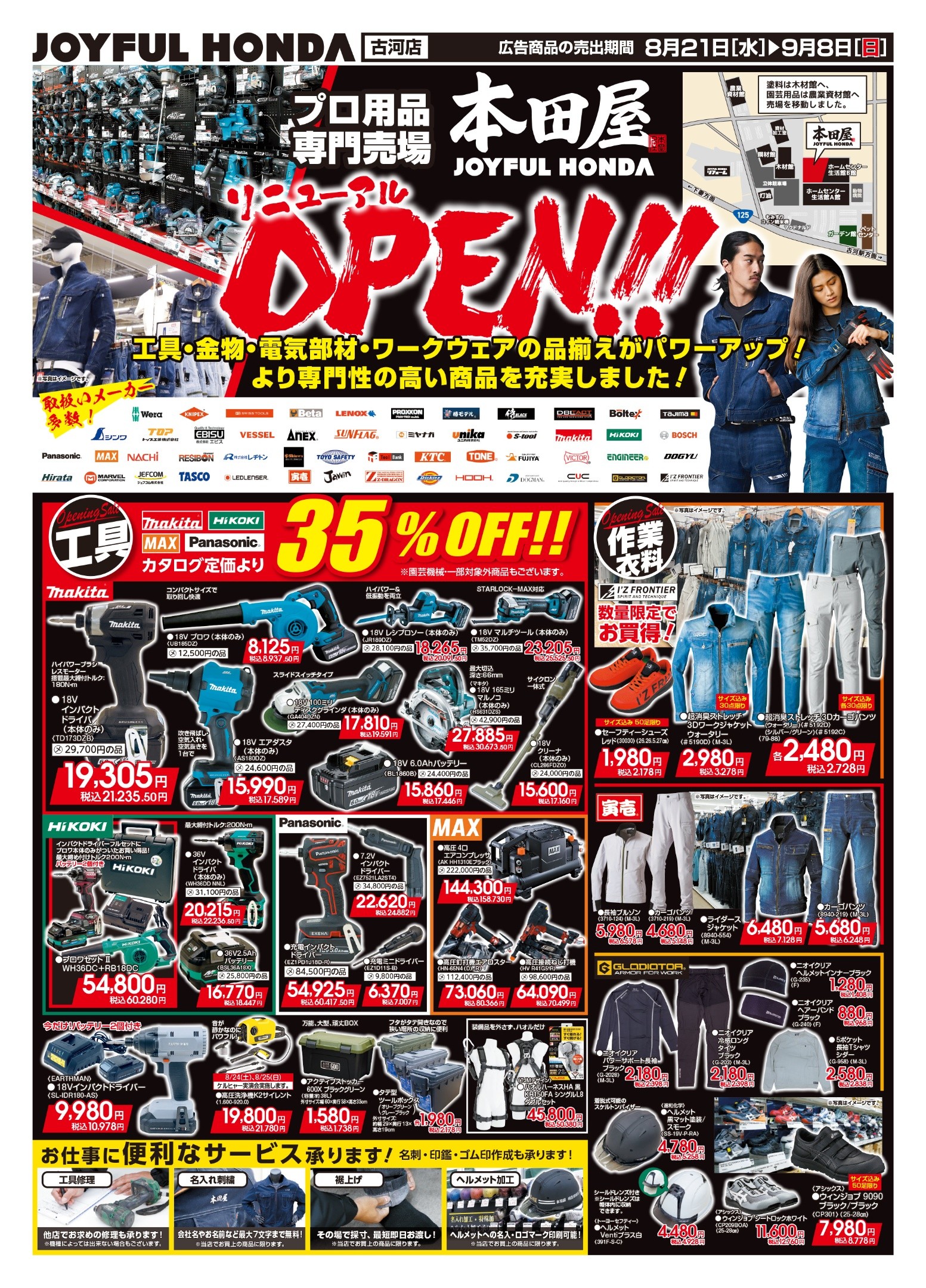 チラシ「プロ用品専門売場「本田屋」OPEN！品揃え大幅強化