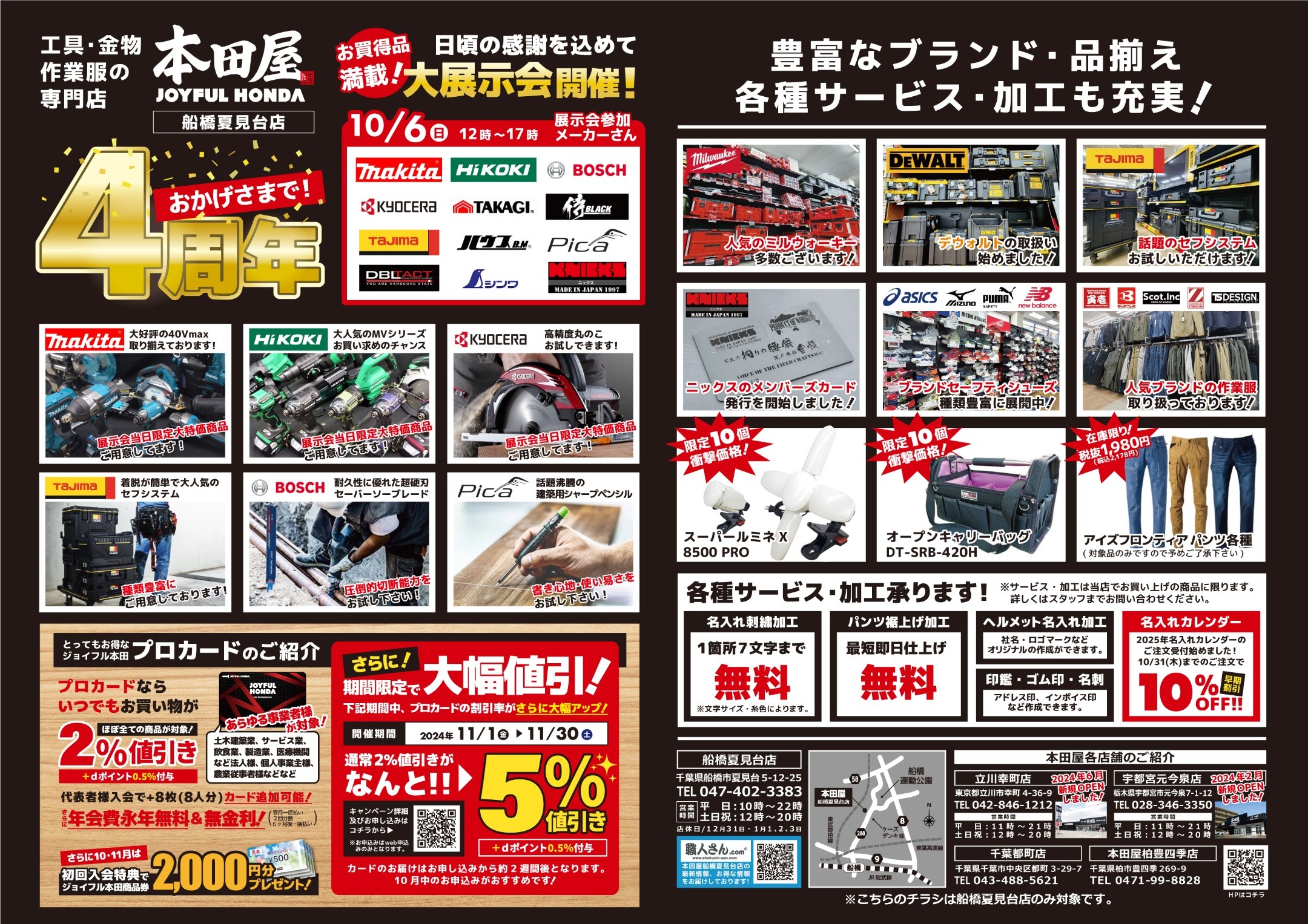 チラシ「おかげさまで4周年！感謝を込めて大展示会開催！」| 本田屋