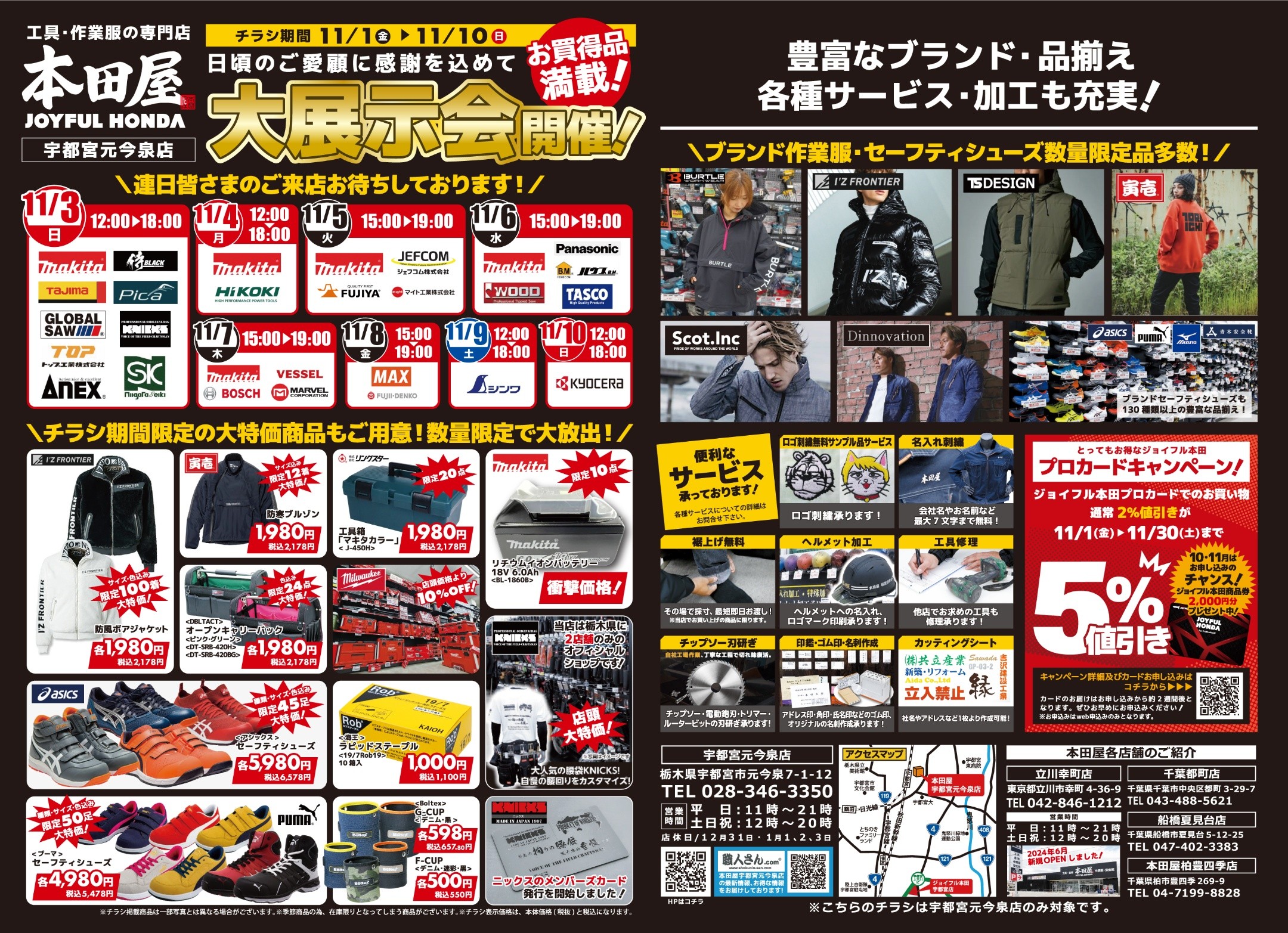 チラシ「大展示会連日開催！」| 本田屋宇都宮元今泉店【職人さんドット
