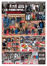 WINTER FAIR開催中！人気ブランド冬物ワークウェアがお買い得！