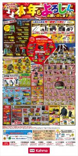 1月の店長おすすめ品