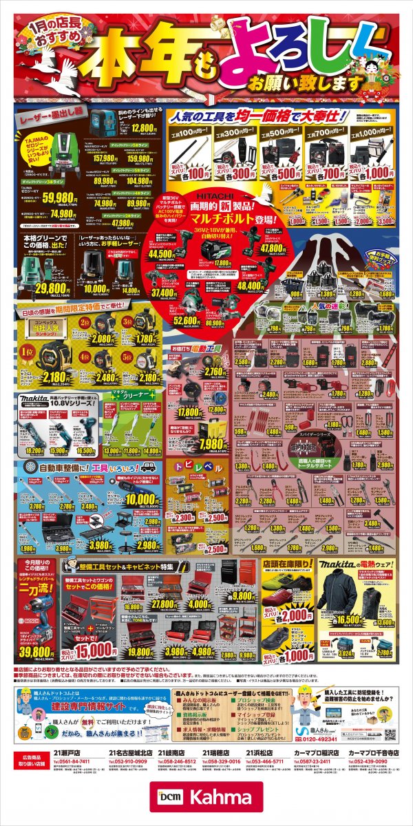 チラシ 1月の店長おすすめ品 Dcmカーマ21瀬戸店 資材館 職人さんドットコム チラシ 1月の店長おすすめ品 Dcmカーマ21瀬戸店 資材館 職人さんドットコム