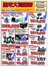 激安特価市開催!!1/5（日）～1/31（金）