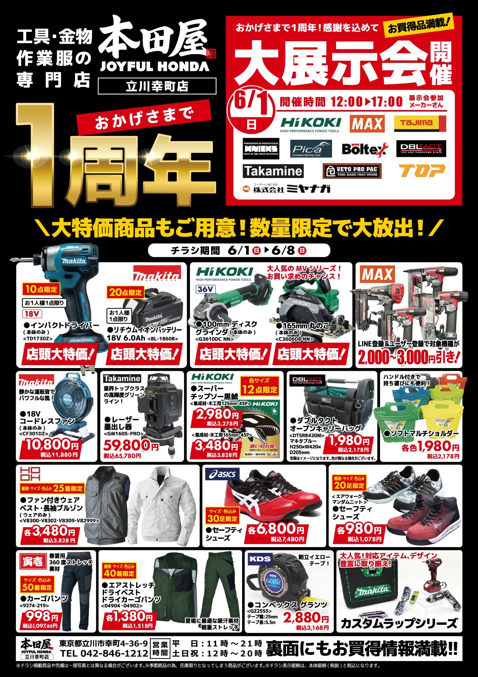 チラシ「おかげさまで1周年！感謝を込めて大展示会＆SALE開催