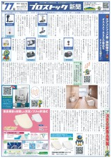 プロストック新聞77号