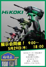 展示会開催情報のお知らせ