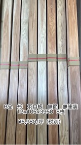 本日限定！杉　羽目板　B品　特価です！！