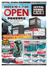 OPEN記念SALE開催中！！