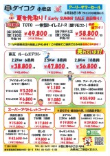 6/26アーリーサマーセール開催