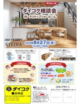 本日開催‼️ショールームイベント⭐️