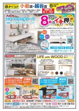 8月お買い得ニュース