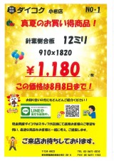 真夏のお買い得商品