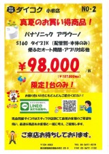 真夏のお買い得商品