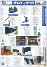 プロストック新聞80号