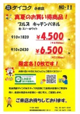 真夏のお買い得商品