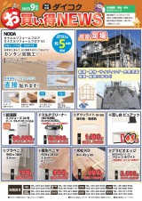 ★ダイコクお買い得NEWS★2025年9月~30日まで!🎵