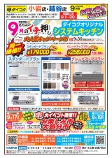 9月お買い得ニュース