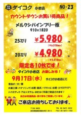 9/17イベント開催