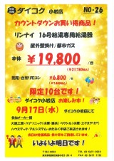 いよいよ明日開催