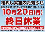 棚卸し実施のお知らせ