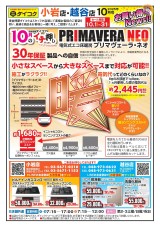 10月お買い得ニュース