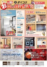 ★ダイコクお買い得NEWS★2025年10月~31日まで!🎵