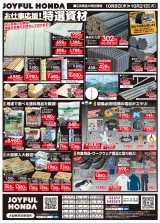 お仕事応援！特選資材！