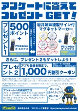 アンケートご協力のお願い