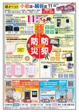 11月イチ押しチラシ