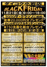 ブラックフライデー開催