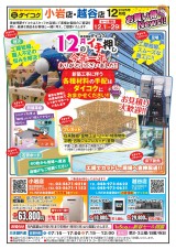 12月お買い得ニュース