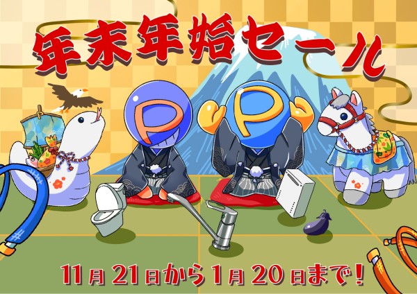 チラシ「プロストック全店で”年末年始セール”が開催！ 2025年11月21日