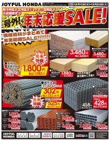  3店舗限定の年末応援SALE開催！