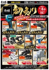 新春初売り！1月4日(日)より営業！