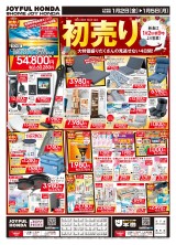 新春初売り！1月2日(金)より営業！