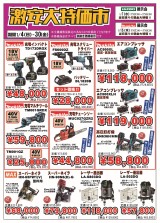 激安特価市開催!!1/4（日）～1/30（金）