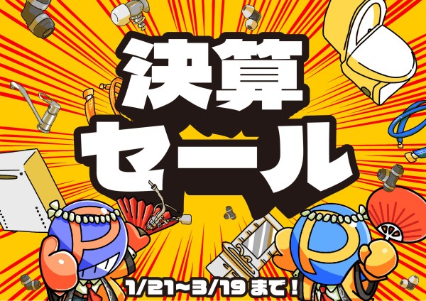 7DAYS 情報販売システム開発プログラム + 10000000円 安定年収獲得 チラシ「プロストック決算セール開催！！！」| プロストック前橋店