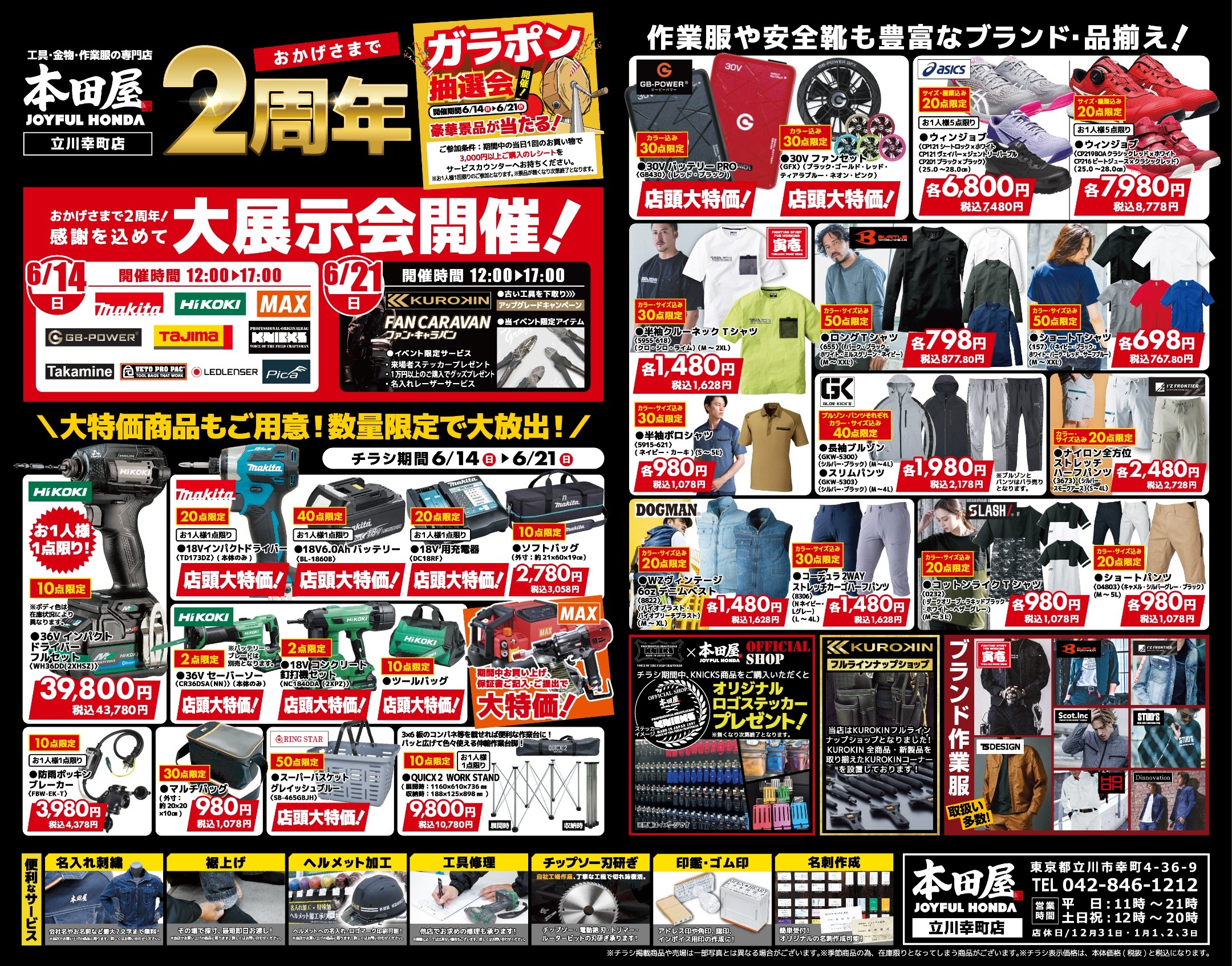 チラシ「おかげさまで2周年！感謝を込めて大展示会＆SALE開催