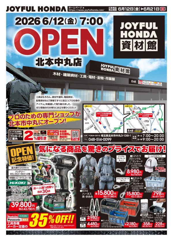 チラシ「OPEN記念SALE開催！」| ジョイフル本田資材館 北本中丸店