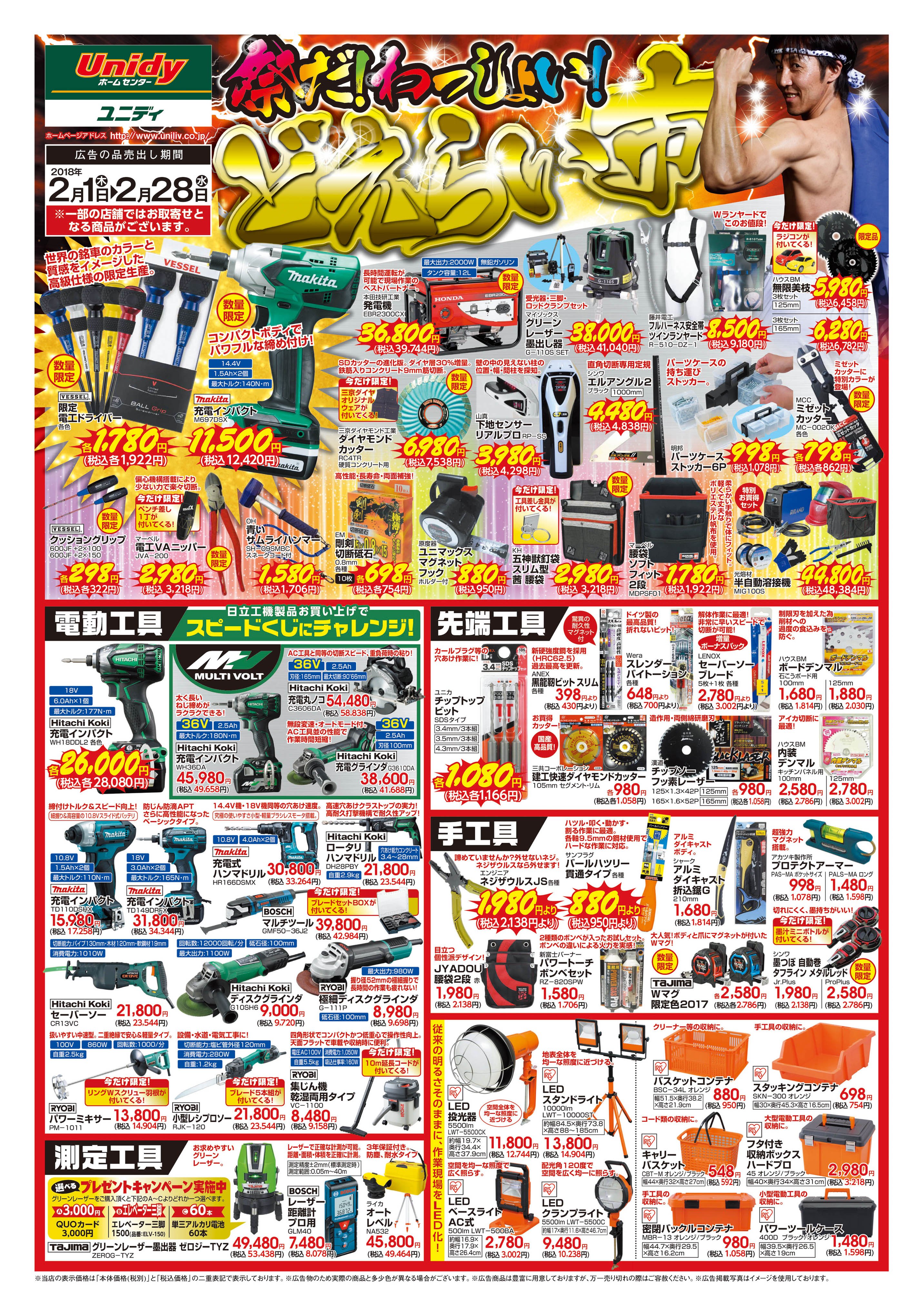 チラシ 毎年恒例 お買い得チラシ どえらい市 開催 ユニディ湘南平塚店 資材館 職人さんドットコム