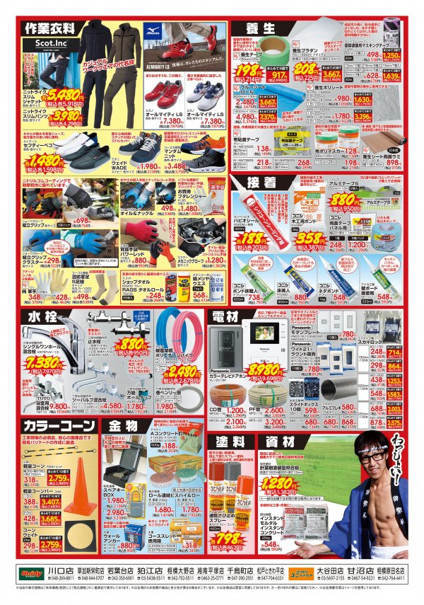 チラシ 毎年恒例 お買い得チラシ どえらい市 開催 ユニディ湘南平塚店 資材館 職人さんドットコム